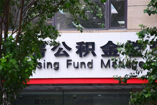 楚雄换工作公积金断交有什么影响（换工作住房公积金断交有什么影响）