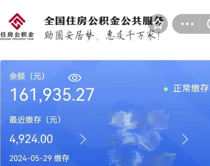 楚雄名下有房如何提取公积金（名下有房提取公积金的流程）